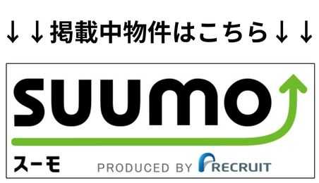 SUUMO掲載物件
